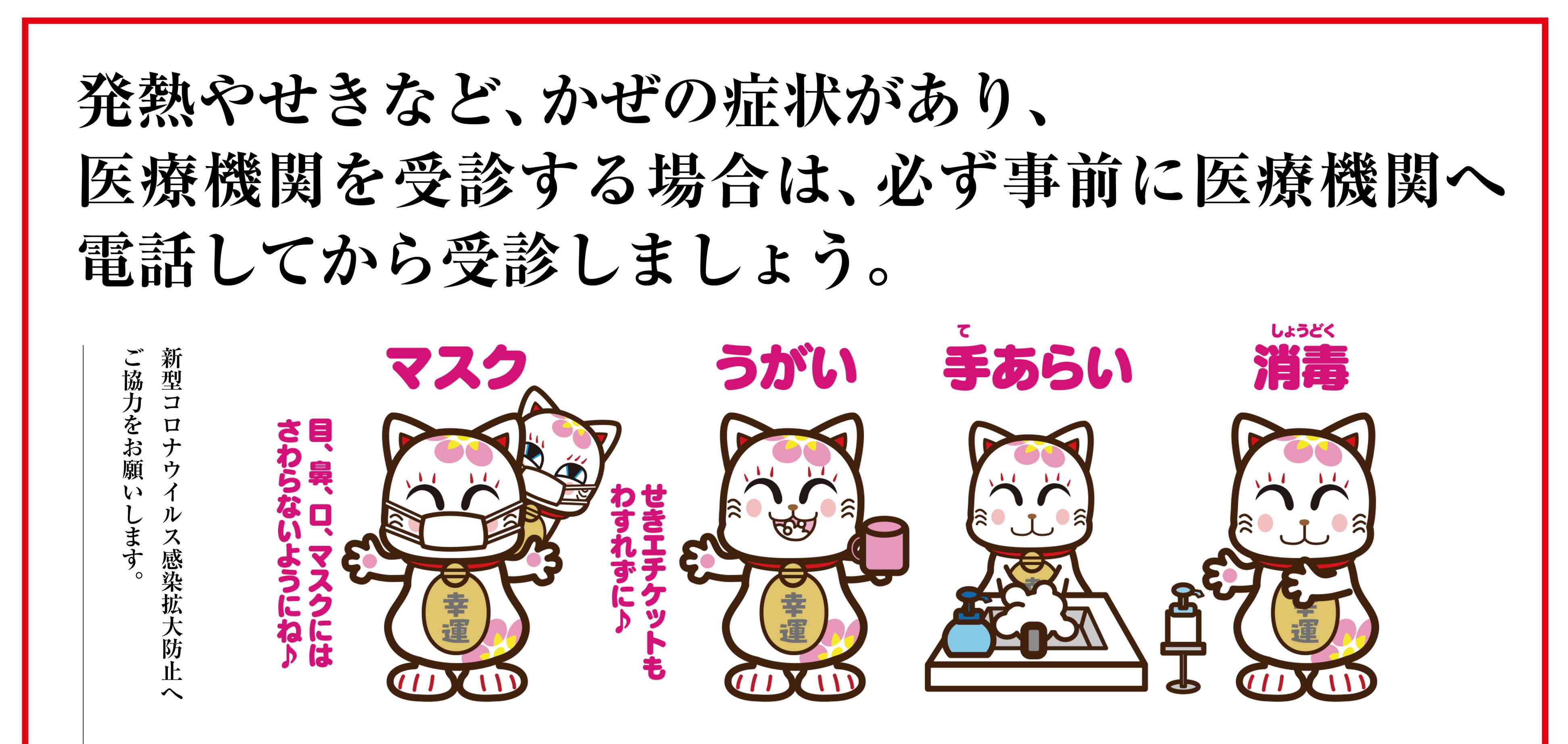 コロナウイルス情報（受診する前に連絡）（別ウィンドウで開きます）