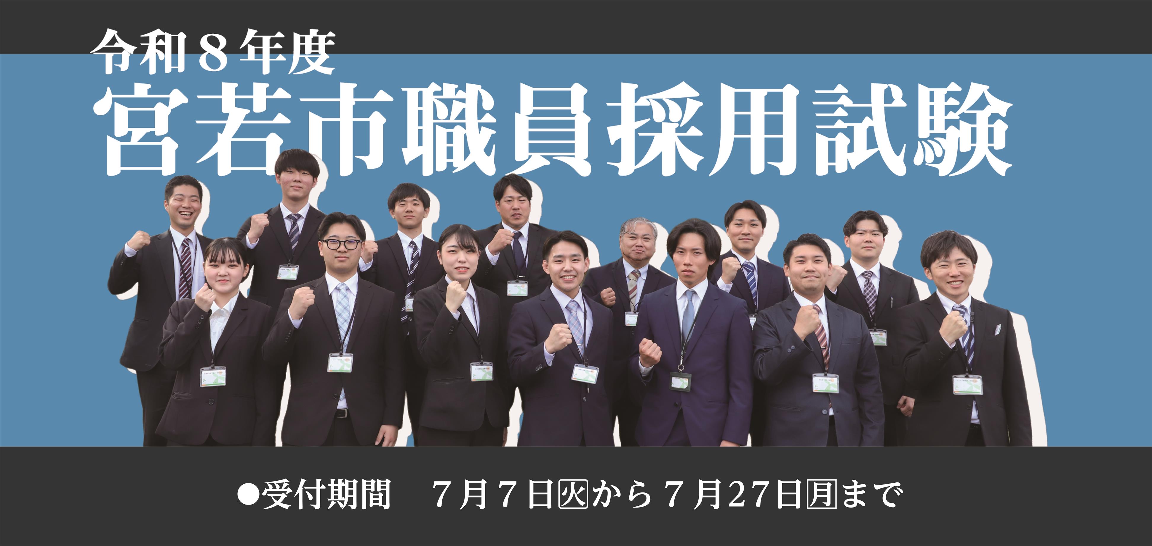 職員採用試験2026（別ウィンドウで開きます）