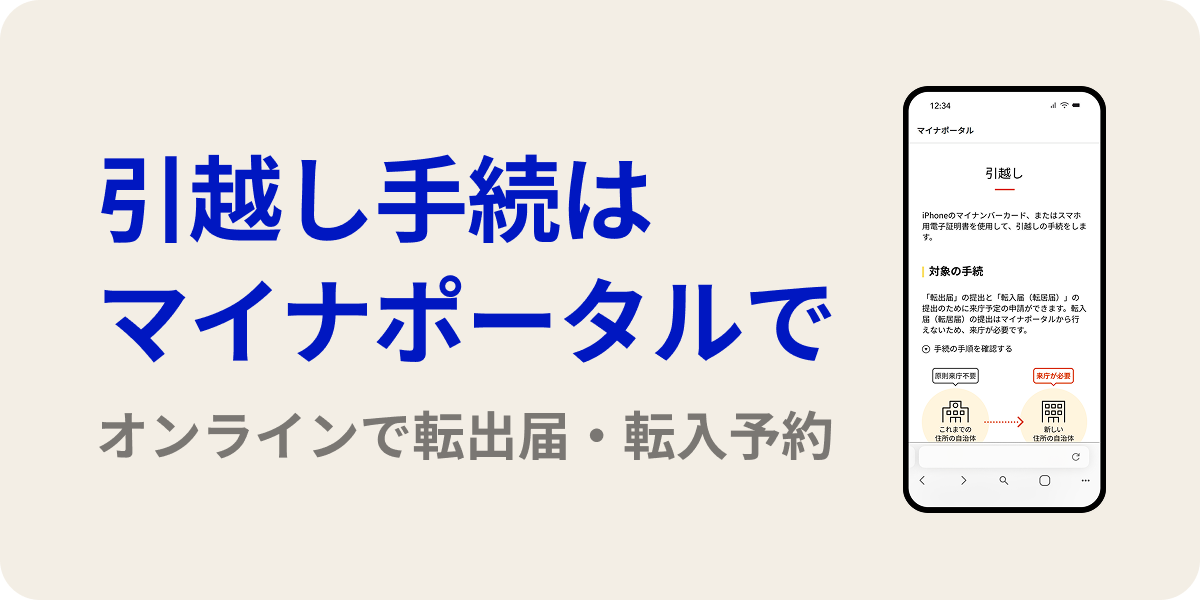 マイナポータルバナー（別ウィンドウで開きます）