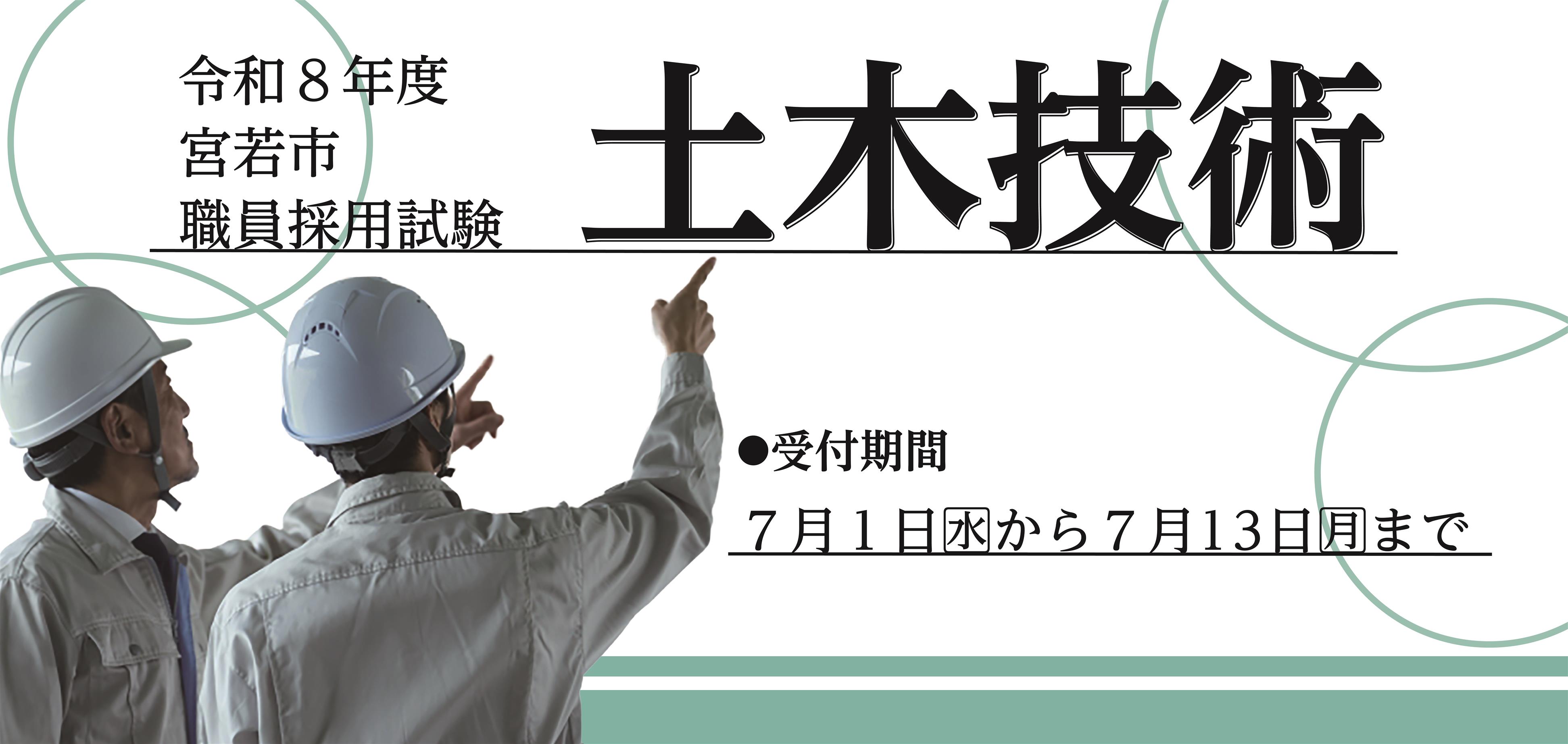 職員採用試験土木技術2026（別ウィンドウで開きます）