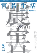 広報みやわか「宮若生活」2016年5月号電子ブック版