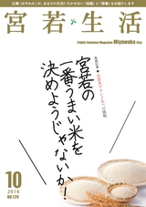 広報みやわか「宮若生活」2016年10月号電子ブック版