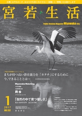 広報みやわか「宮若生活」2017年1月号電子ブック版