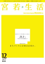 広報みやわか「宮若生活」2017年12月号電子ブック版