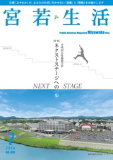 広報みやわか「宮若生活」2018年7月号電子ブック版