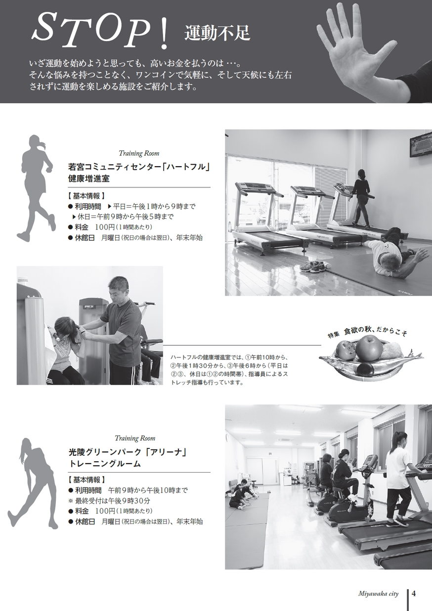 広報みやわか 宮若生活 18年10月号電子ブック版