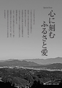 広報みやわか「宮若生活」2018年12月号電子ブック版