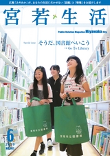 広報みやわか「宮若生活」2019年6月号電子ブック版