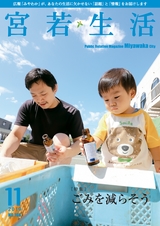 広報みやわか「宮若生活」2019年11月号電子ブック版