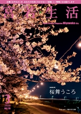 広報みやわか「宮若生活」2020年3月号電子ブック版