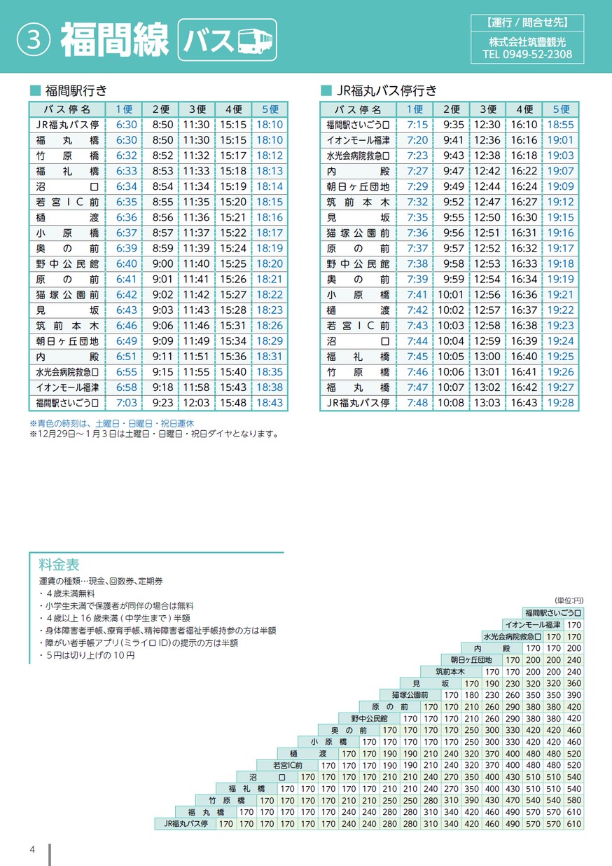 2023年宮若市乗合バス運行時刻表 電子ﾌﾞｯｸ版