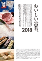 宮若市輝くふるさと応援寄附制度返礼品ﾊﾟﾝﾌﾚｯﾄ2018　電子ﾌﾞｯｸ版