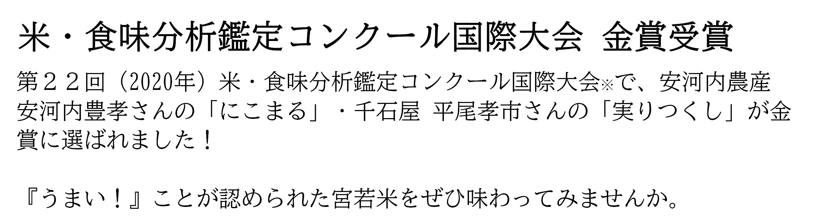 宮若米の紹介