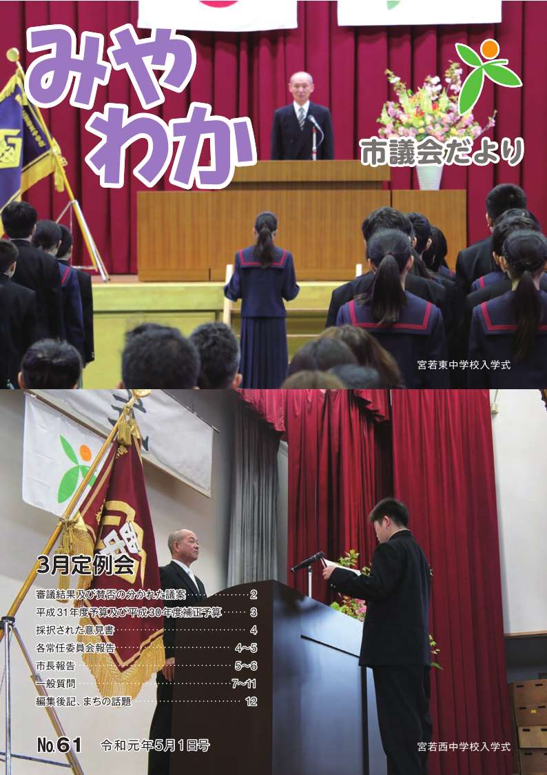 議会だより第61号