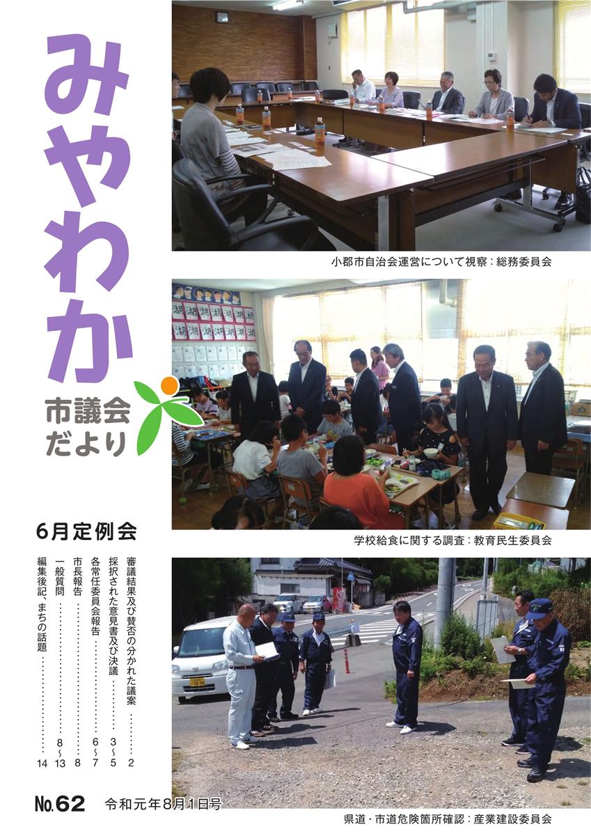 議会だより第62号