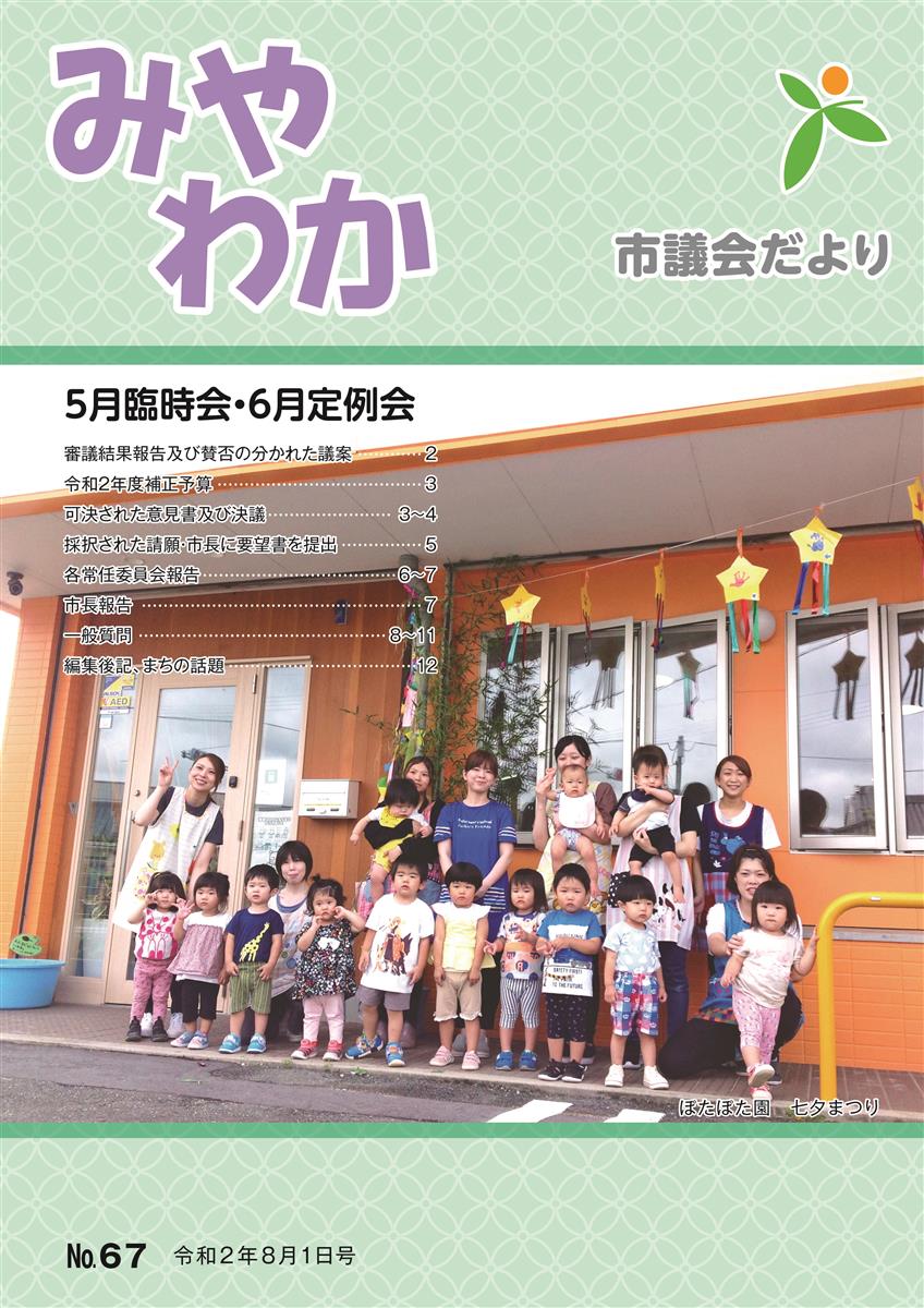 議会だより第67号