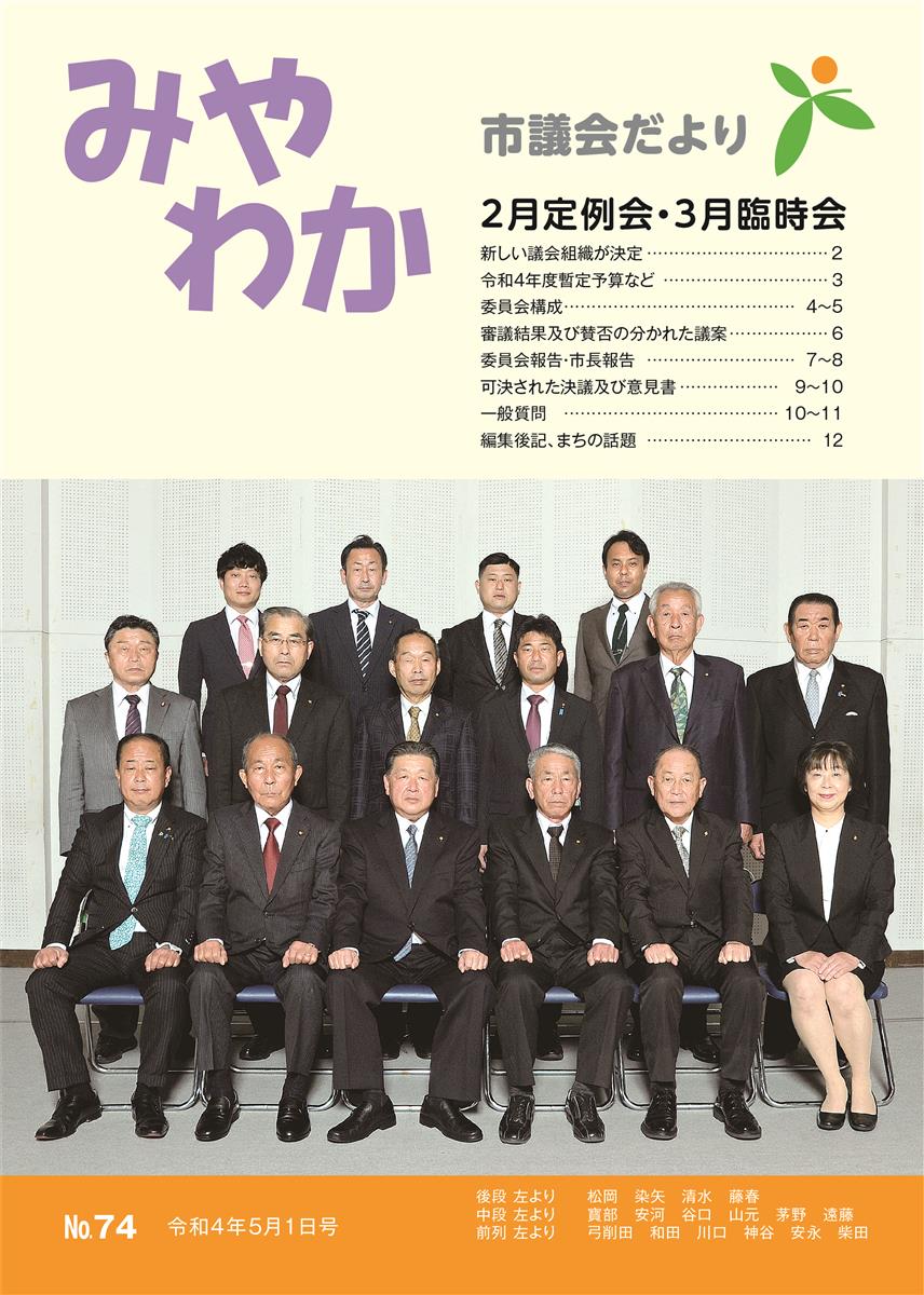 議会だより第74号