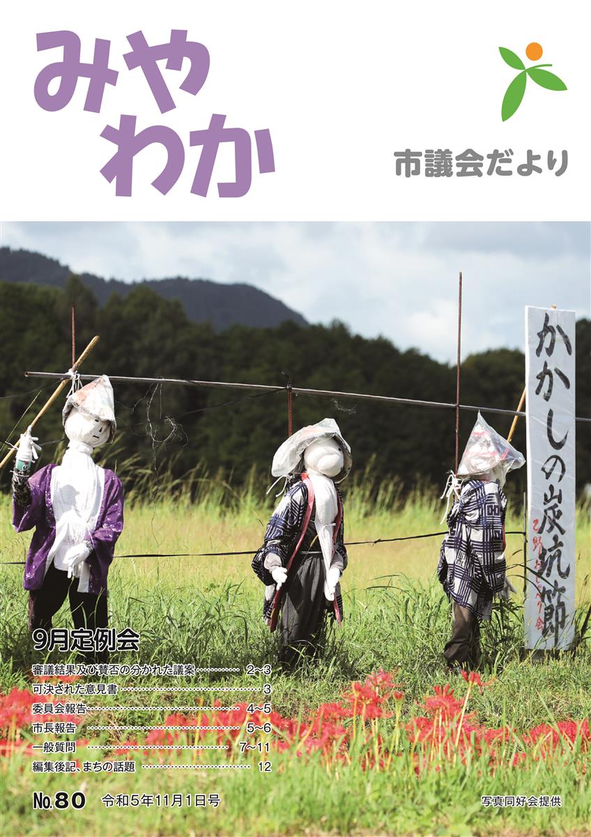 議会だより第80号