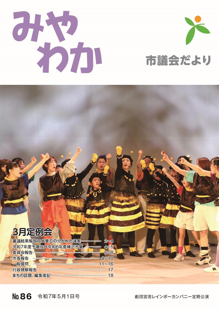 議会だより第86号