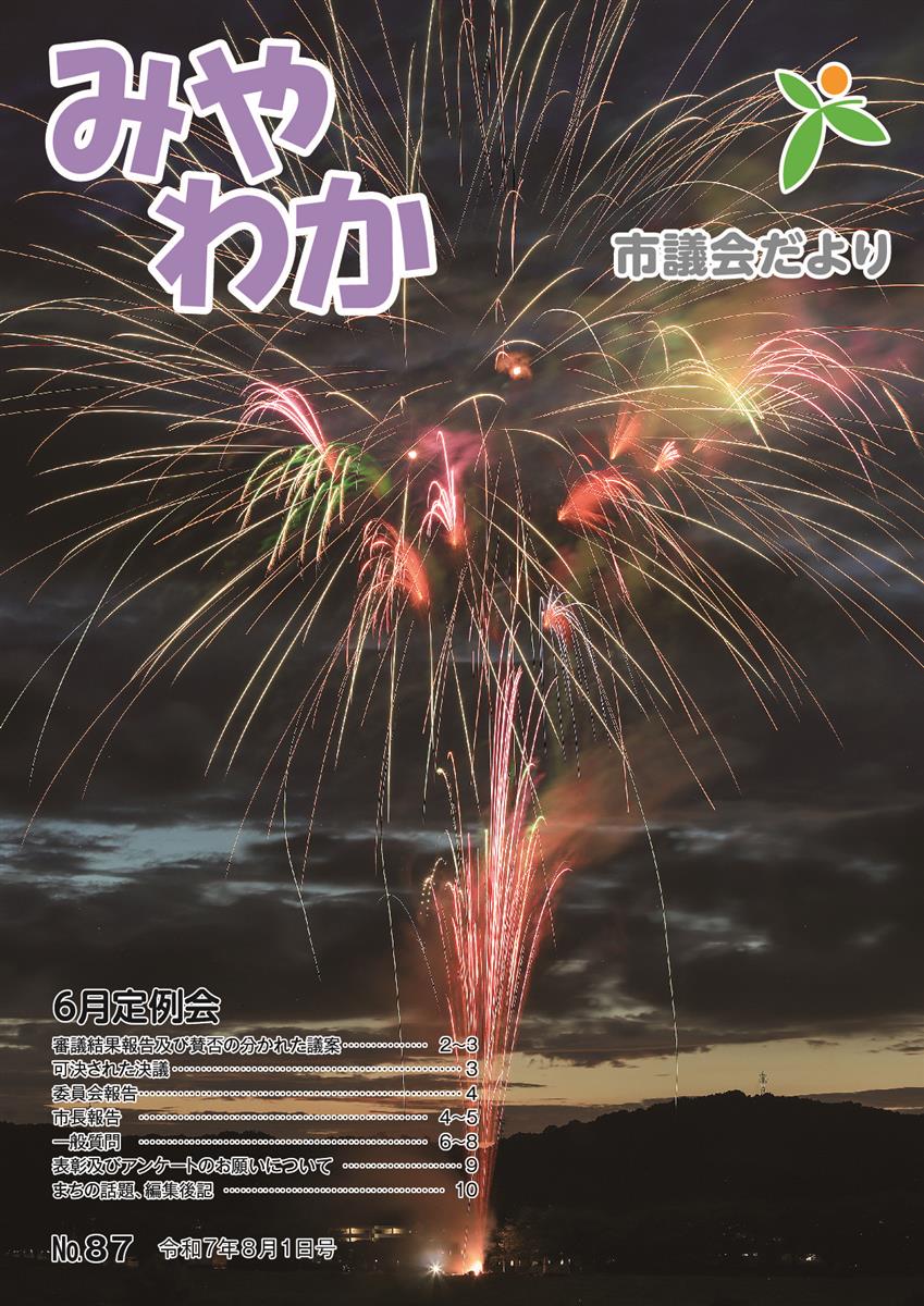 議会だより第87号