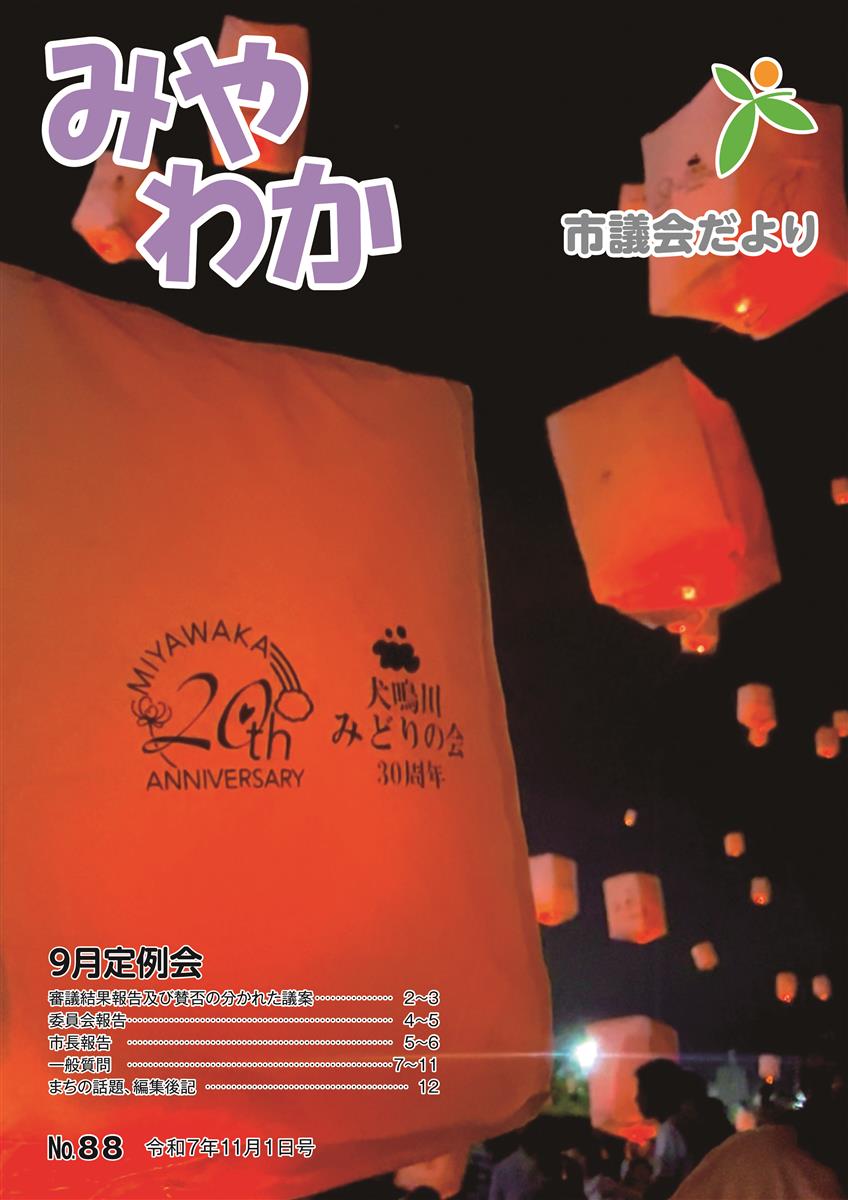 議会だより第88号