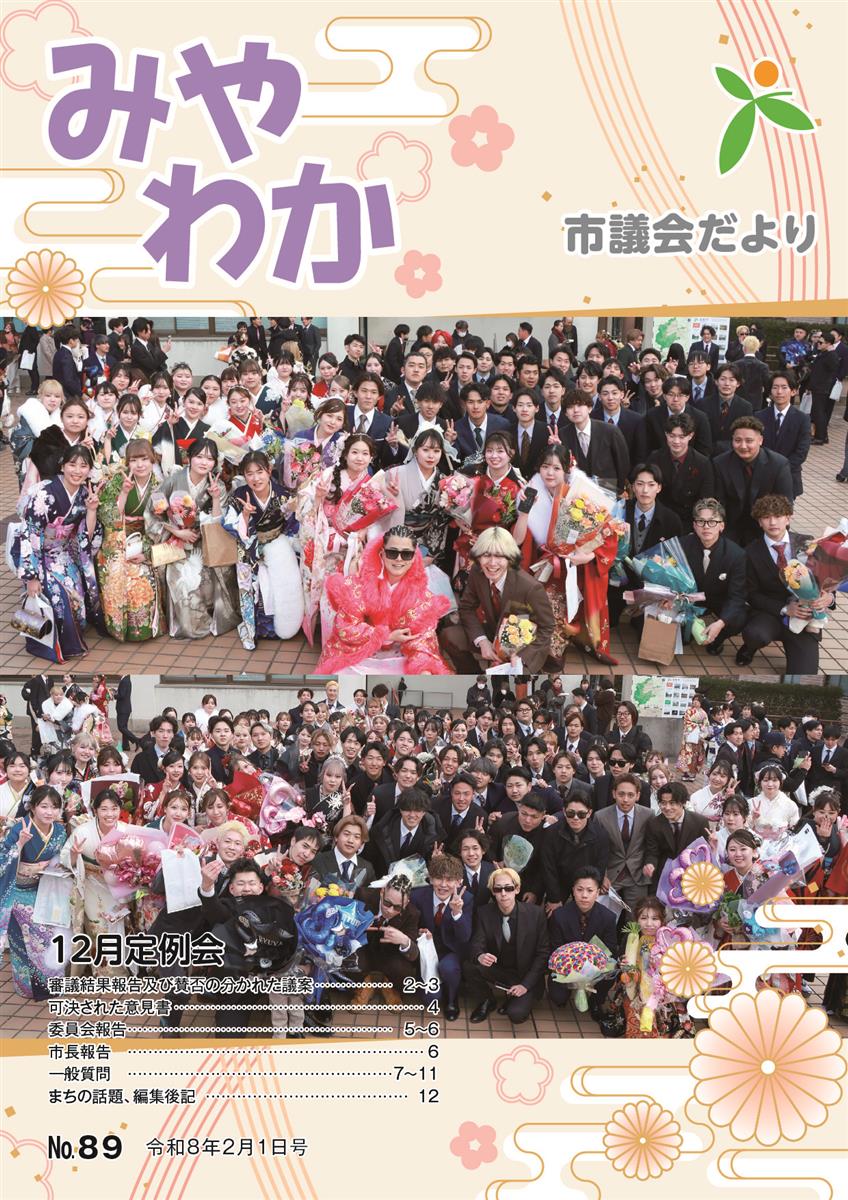 議会だより第89号