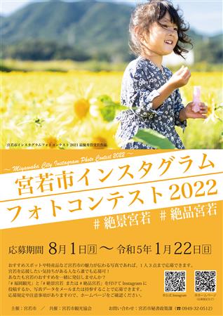 宮若市インスタグラムフォトコンテスト2022　ポスター