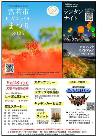 ヒガンバナまつり2025チラシ