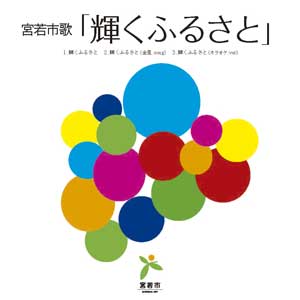 市歌CDレーベル1