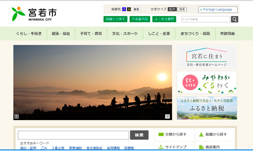 宮若市公式ホームページをリニューアルしました！