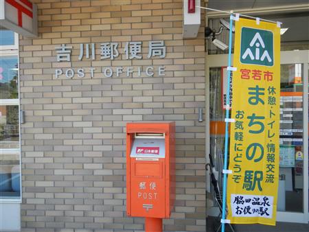 吉川郵便局