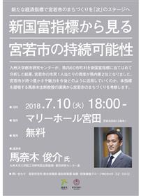 新国富指標講演会