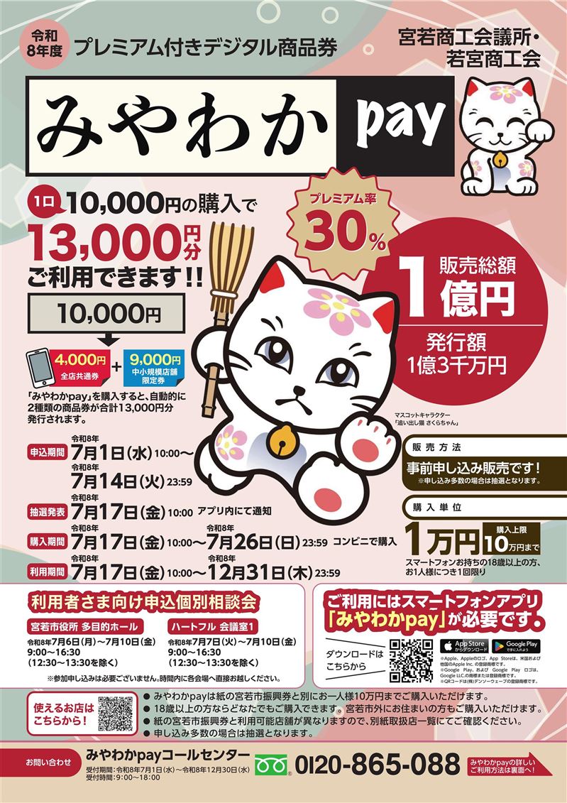 R8みやわかpayチラシ