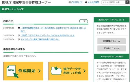 確定申告書作成コーナー