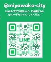 宮若市公式LINE