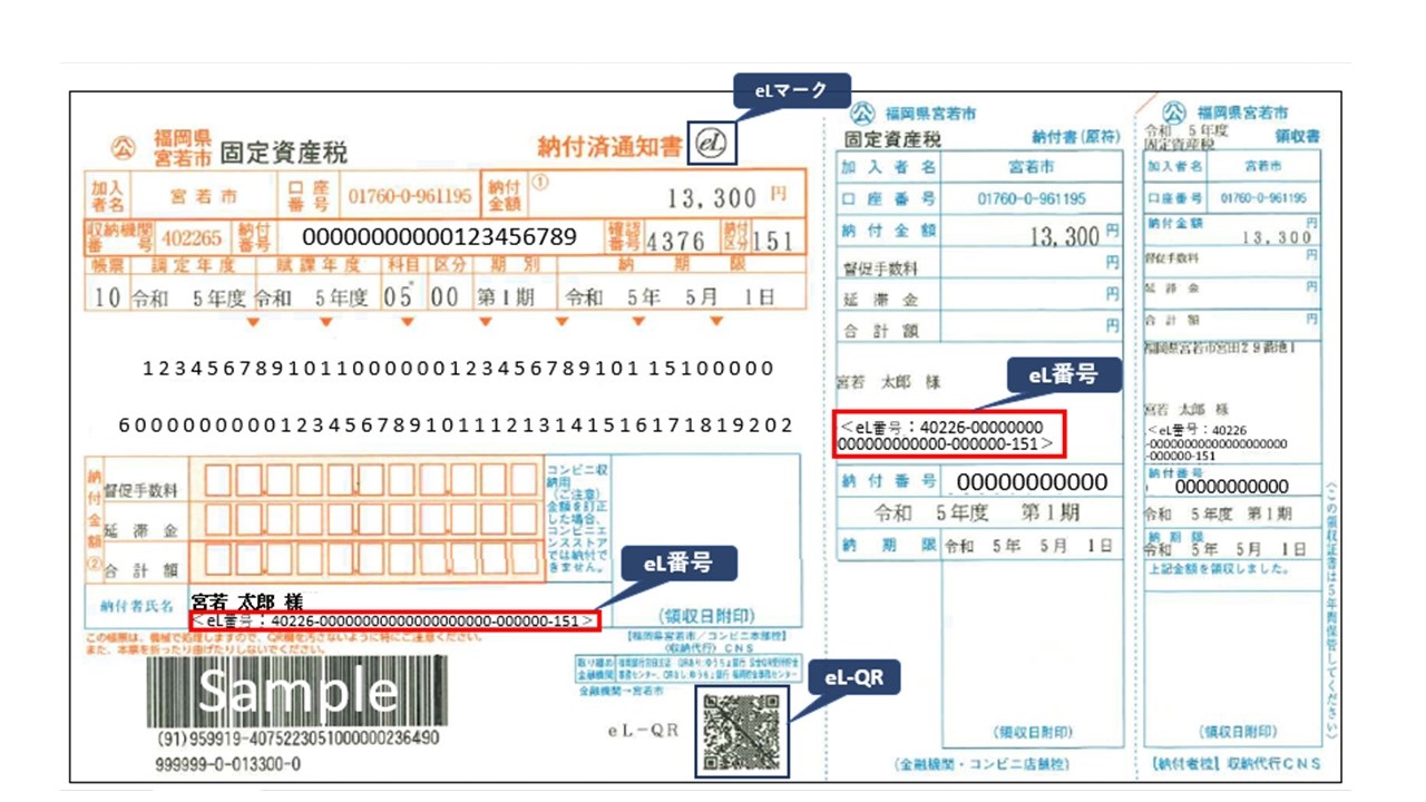 納付書