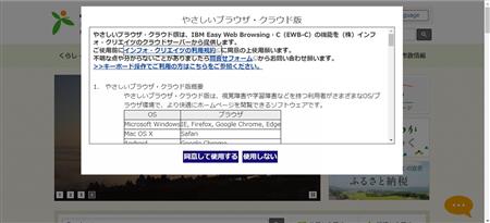 やさしいブラウザ（利用規約等）