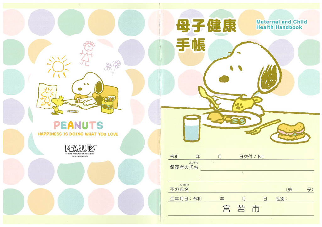母子健康手帳