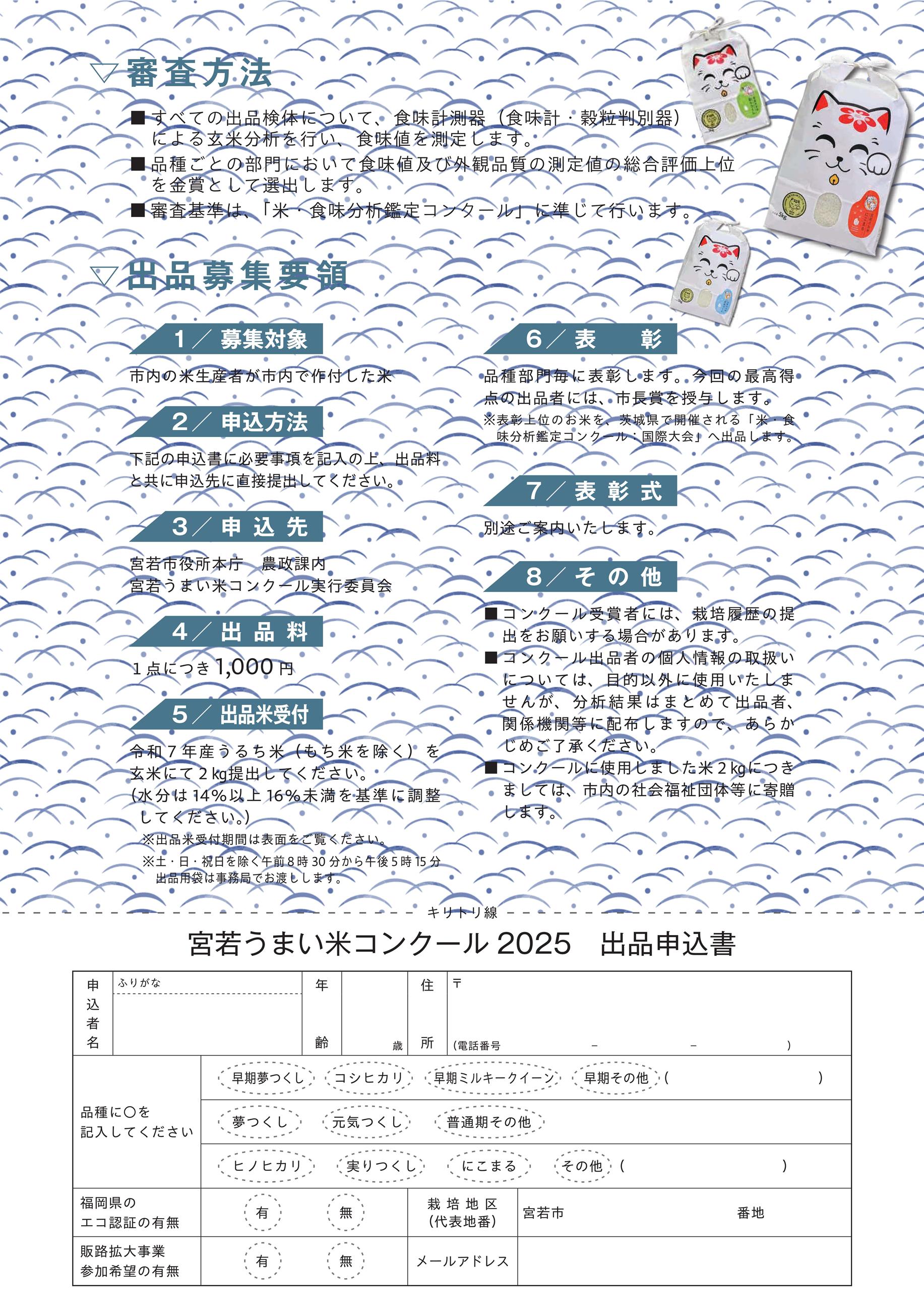 うまい米コンクール2025チラシ裏