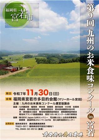 第9回九州のお米食味コンクール表紙