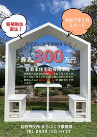 住宅取得補助金チラシ