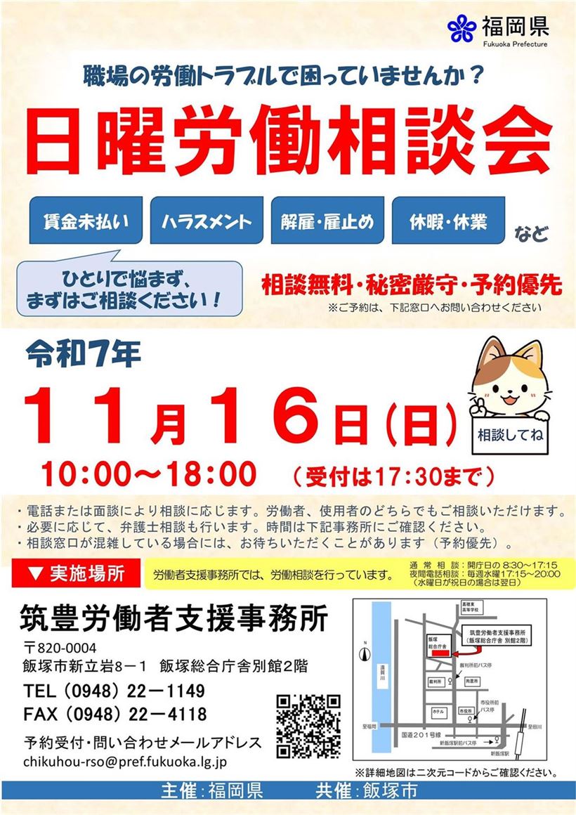 日曜労働相談会（筑豊）