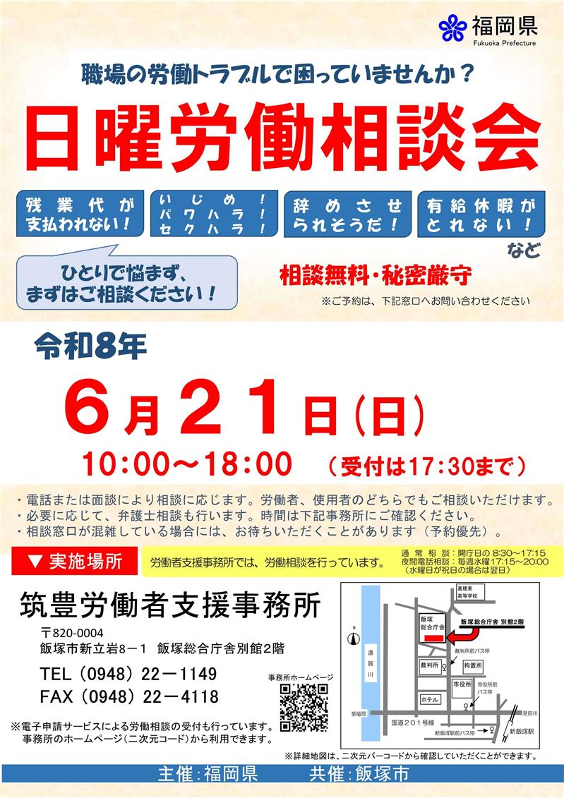 R8日曜労働相談会チラシ