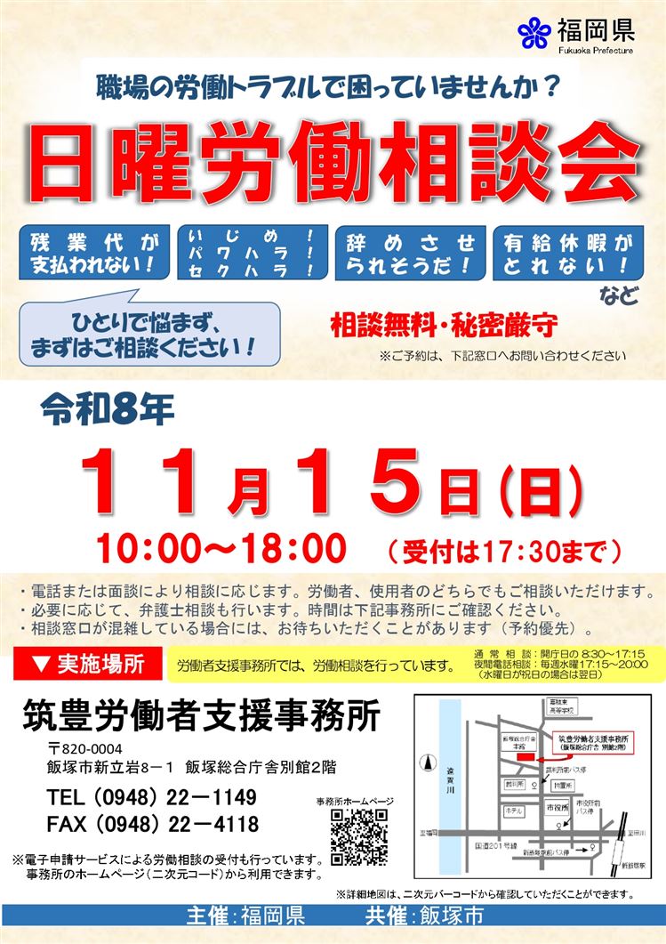 R8日曜労働相談会チラシ