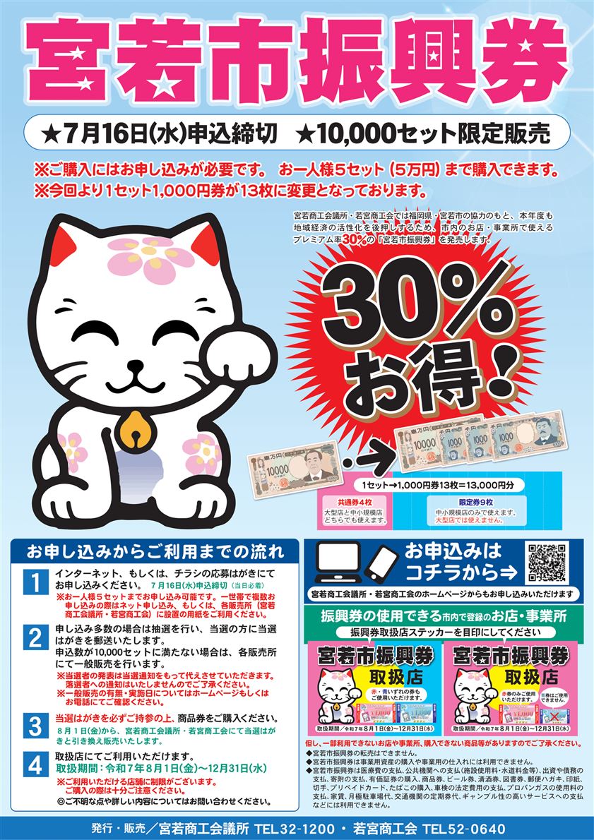 振興券（紙券）ポスター