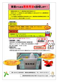 廃食用油チラシ