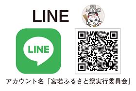 ふるさと祭　公式LINE