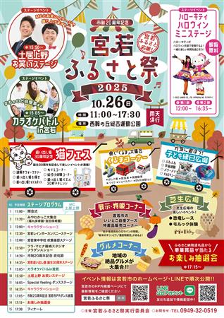 ふるさと祭2025 チラシ