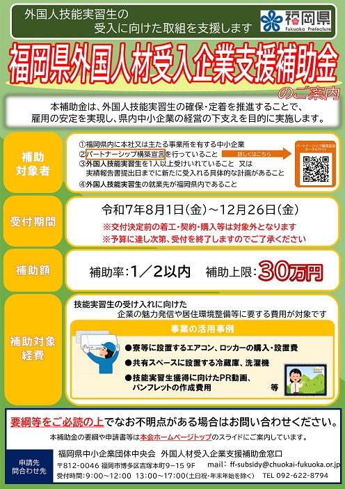 福岡県外国人材受入企業支援補助金チラシ
