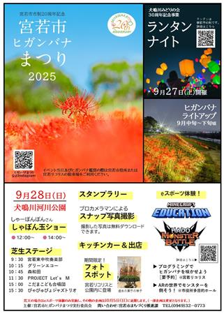 ヒガンバナまつり2025